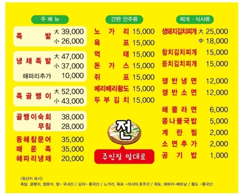 골뱅이창너머족발 이미지