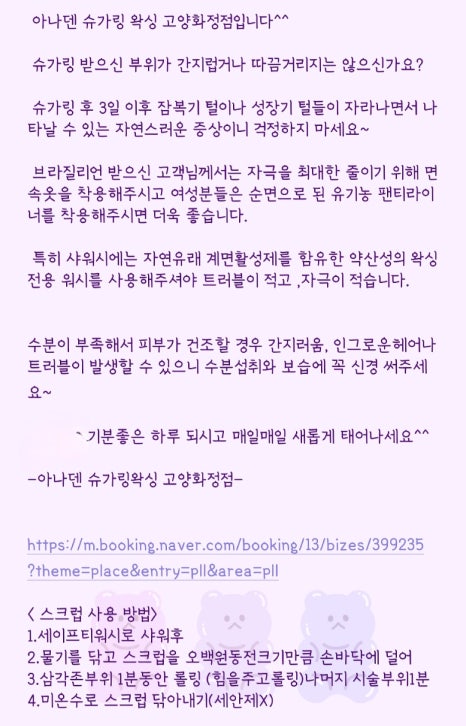 아나덴슈가링왁싱고양화정점 이미지