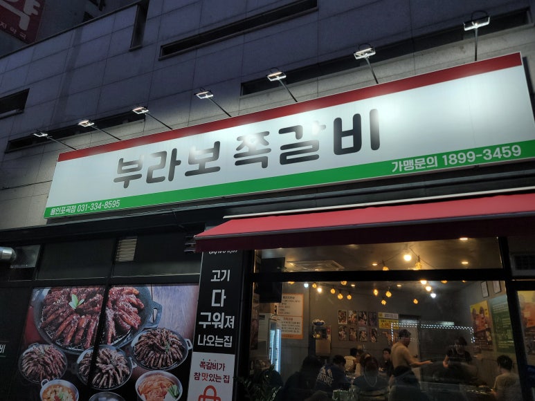 부라보쪽갈비포곡점 이미지