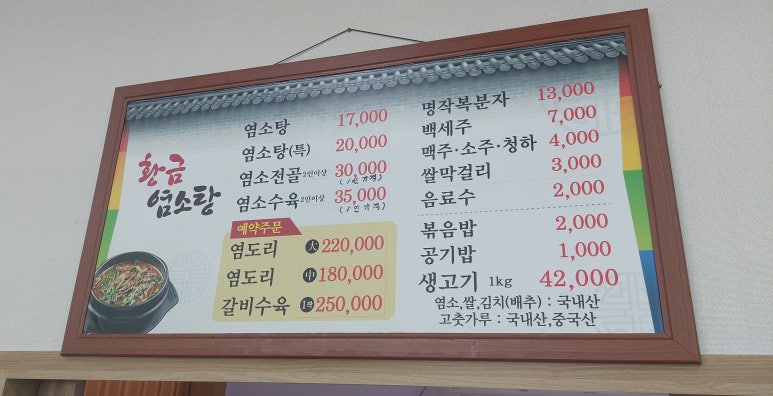 황금염소탕 이미지