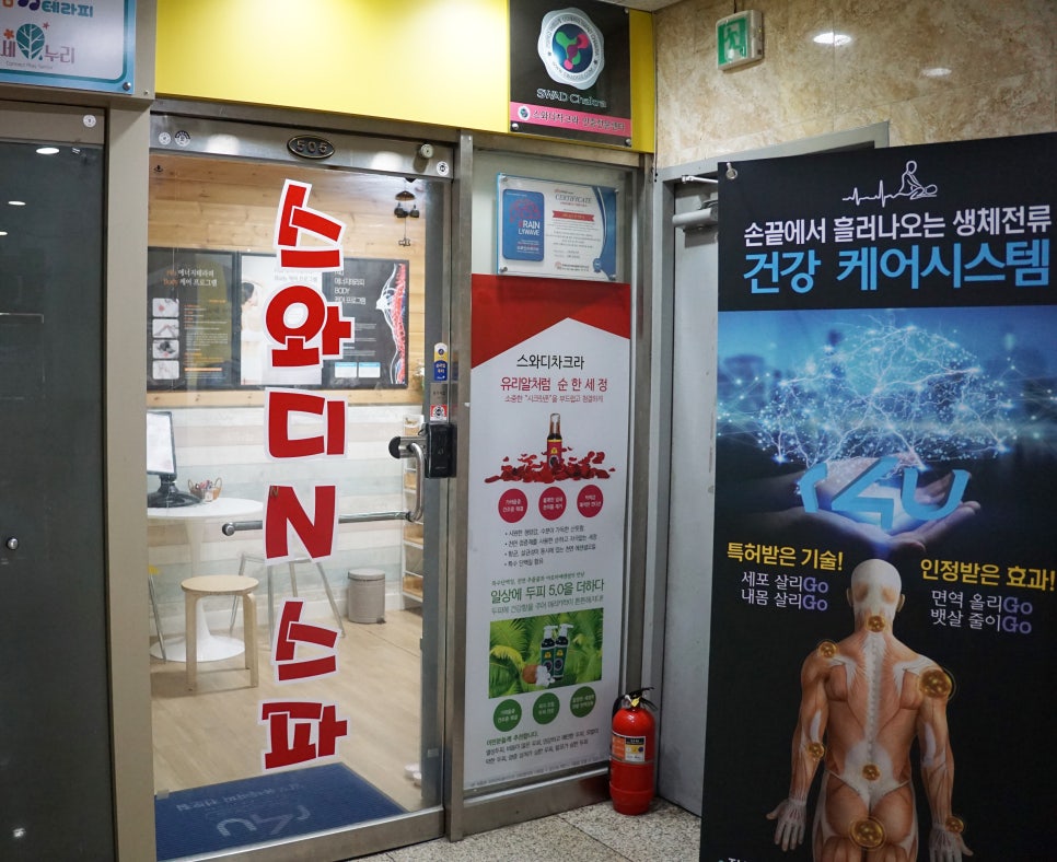 스와디n스파 이미지