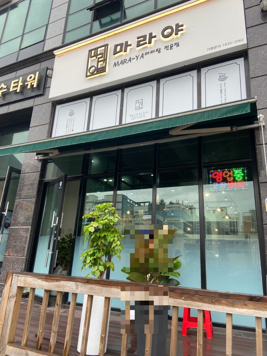 마라야기업도시점 이미지
