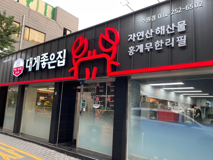 대게좋은집 이미지
