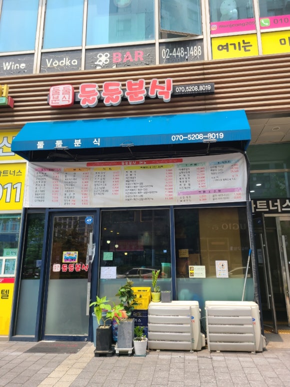 둘둘분식 이미지