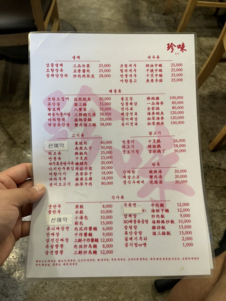 진미(珍味) 이미지