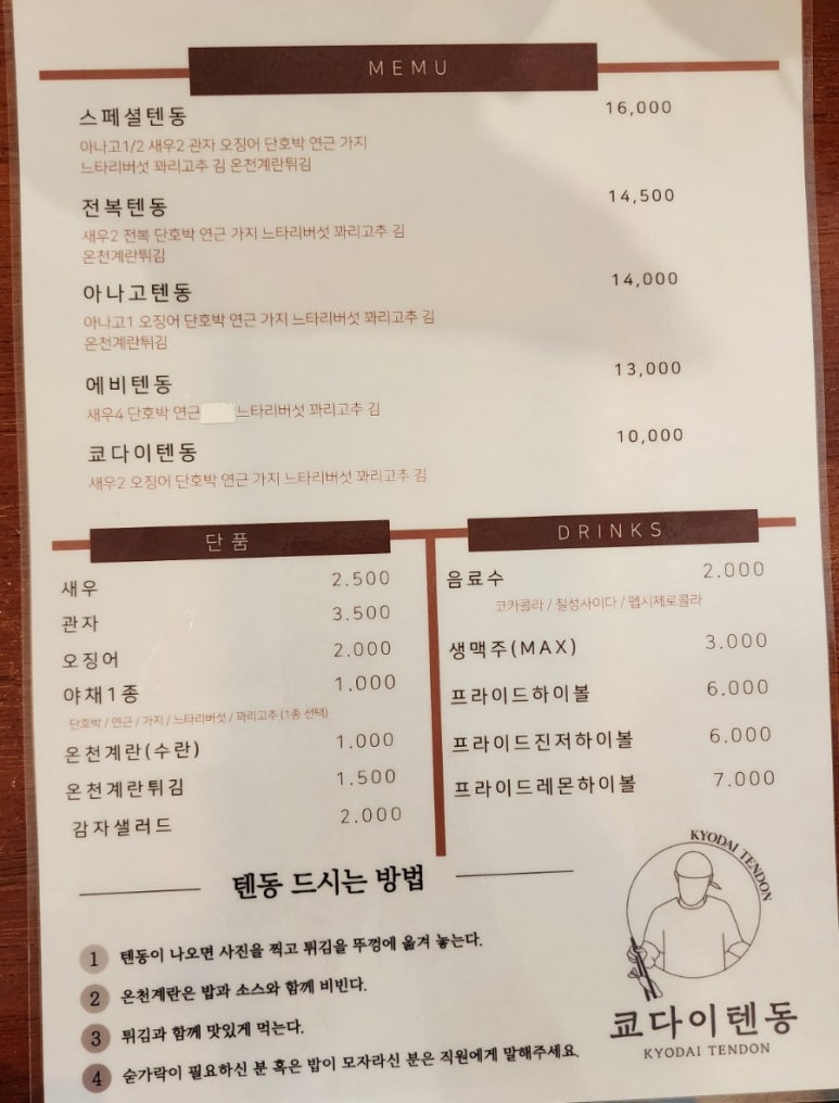 쿄다이텐동 이미지