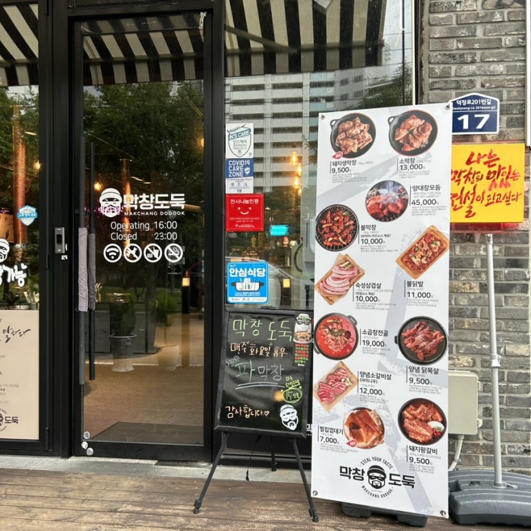 막창도둑김해 이미지