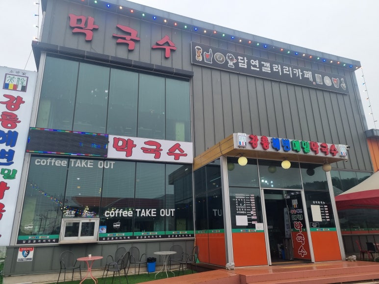 소반가강릉해변막국수 이미지