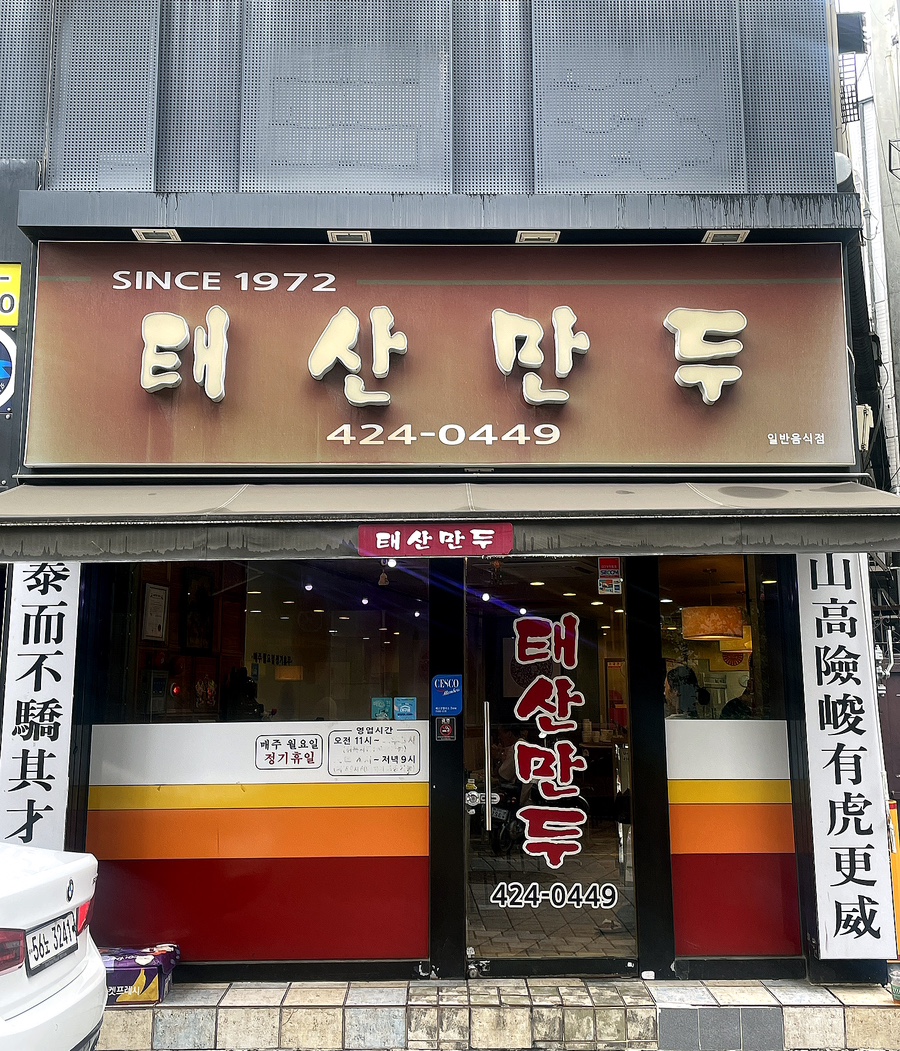 태산분식 이미지