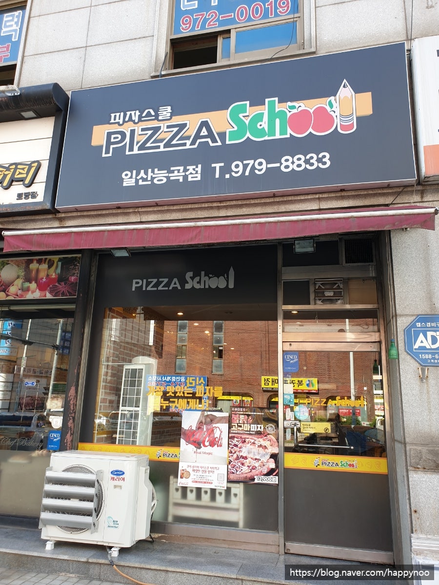 피자스쿨대림 이미지
