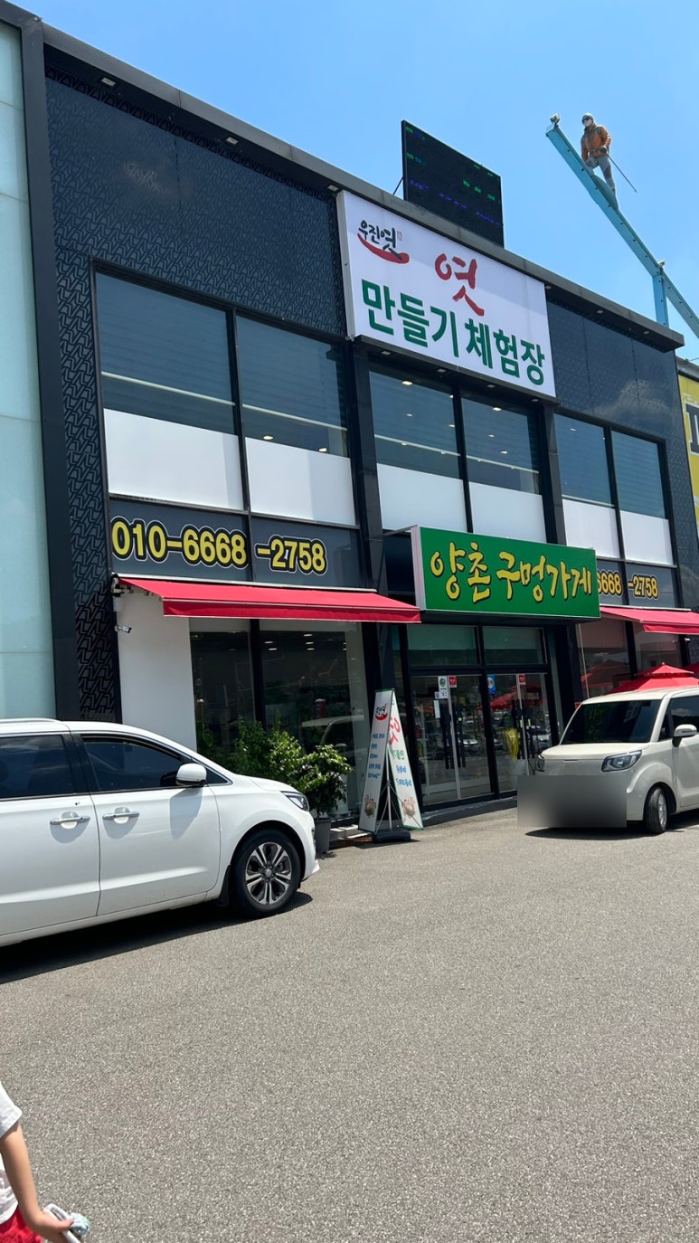 양촌구멍가게 이미지