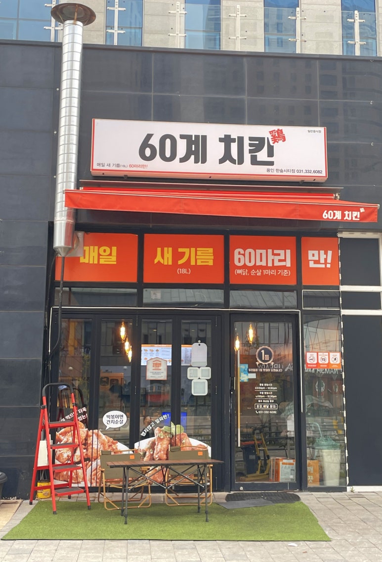 60계용인 이미지