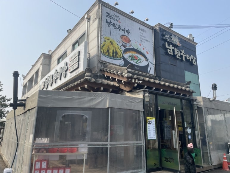 남원동네추어탕 이미지