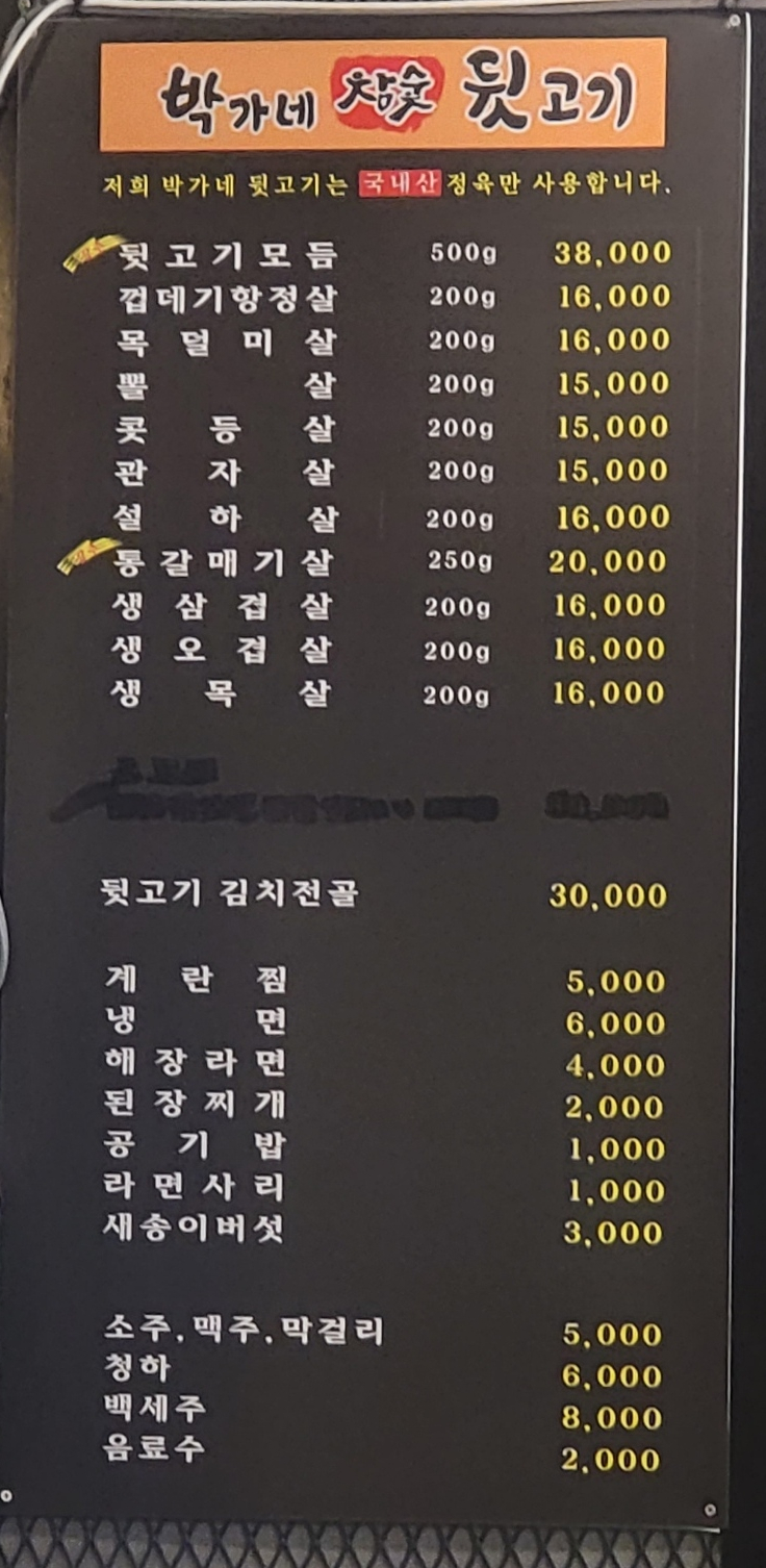 박가네뒷고기 이미지