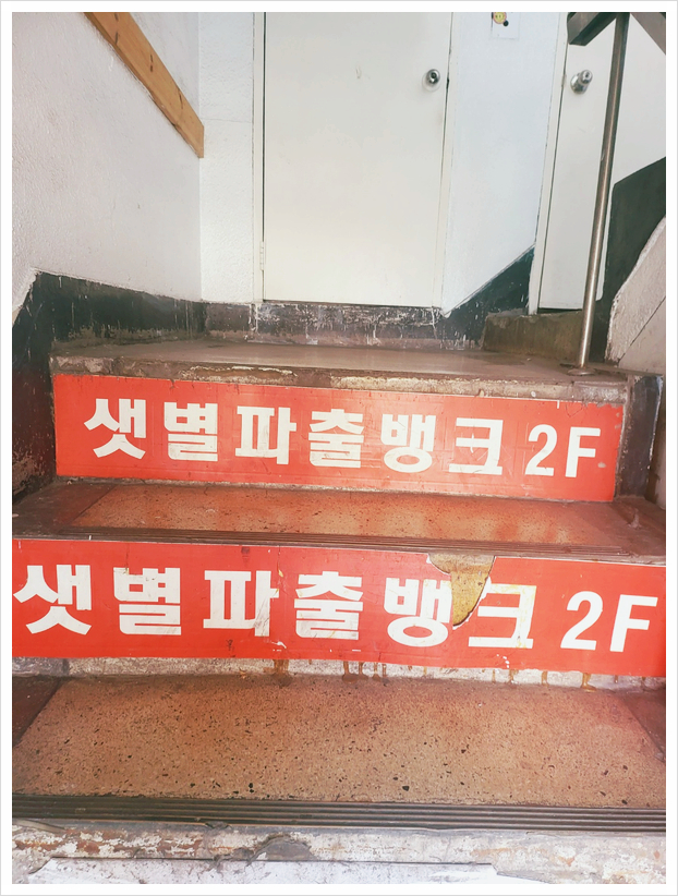 샛별파출뱅크 이미지
