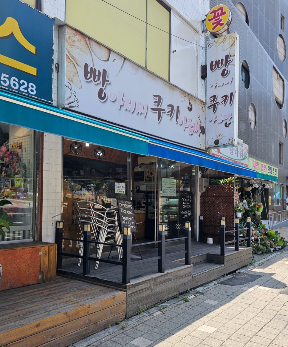 빵아저씨쿠키아줌마 이미지