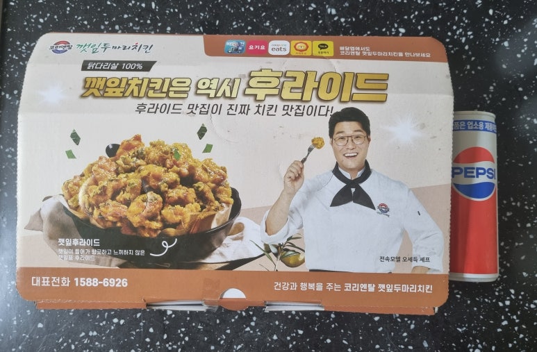 깻잎두마리치킨 이미지