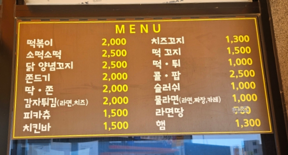 짱가문구분식 이미지