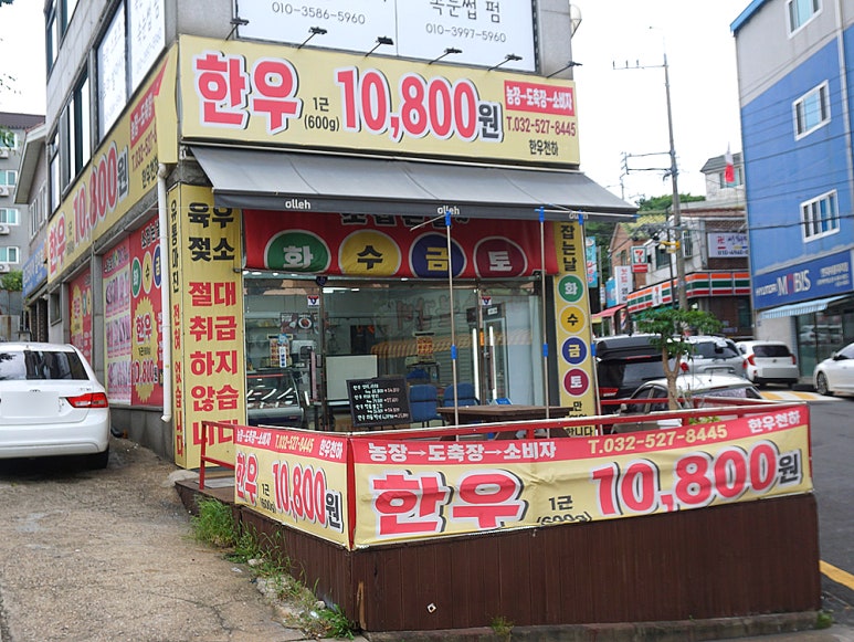 천하정육점 이미지