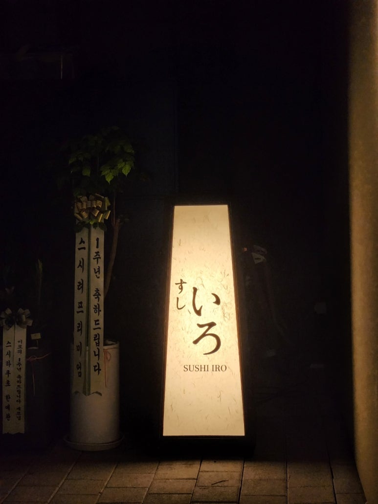 스시이로 이미지