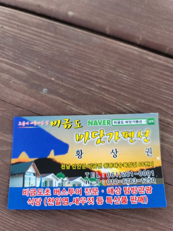 비금도바닷가펜션 이미지
