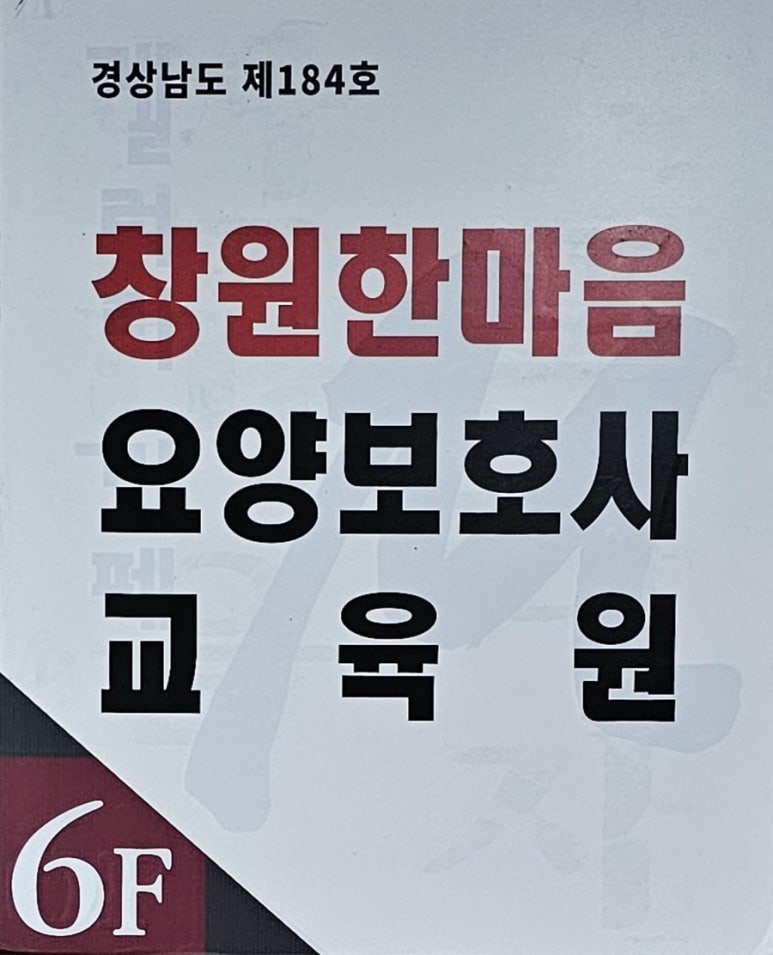한마음요양보호사교육원 이미지