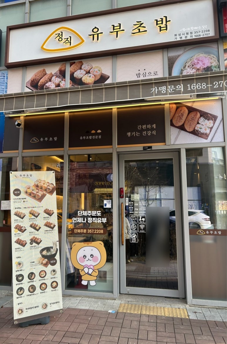 정직유부화성 이미지