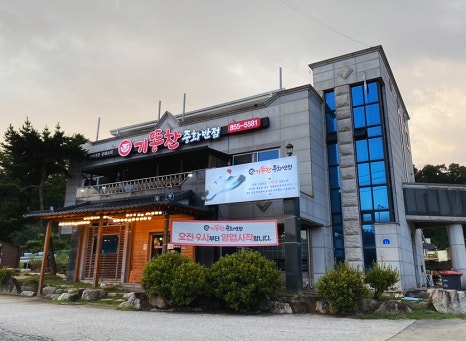 기똥찬중화반점 이미지
