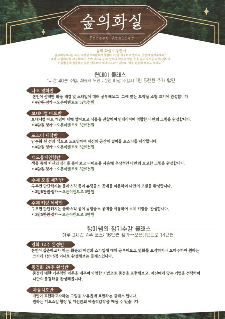화실숲 이미지