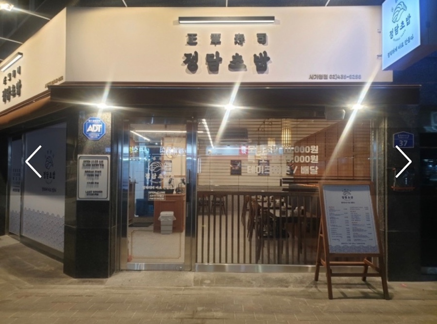 정담초밥 이미지