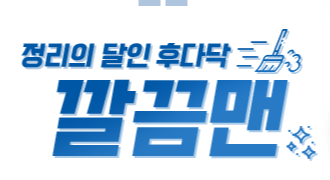 깔끔맨 이미지