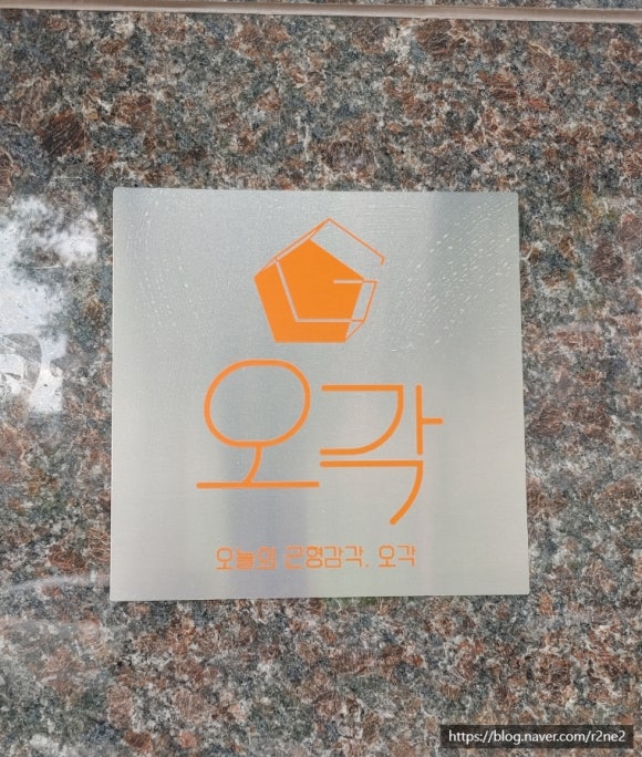 오각(ogak) 이미지