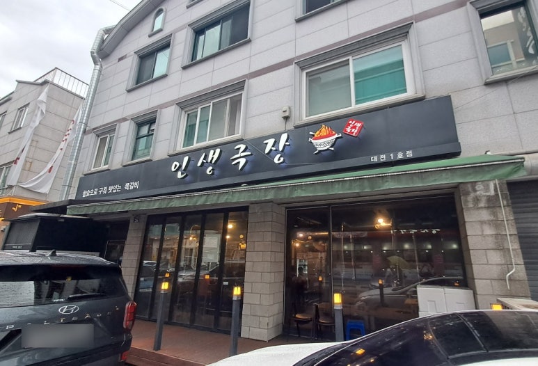 인생극장 대전노은점 이미지