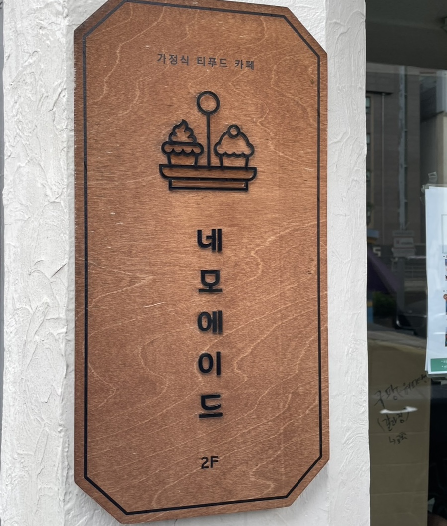 네모에이드 이미지