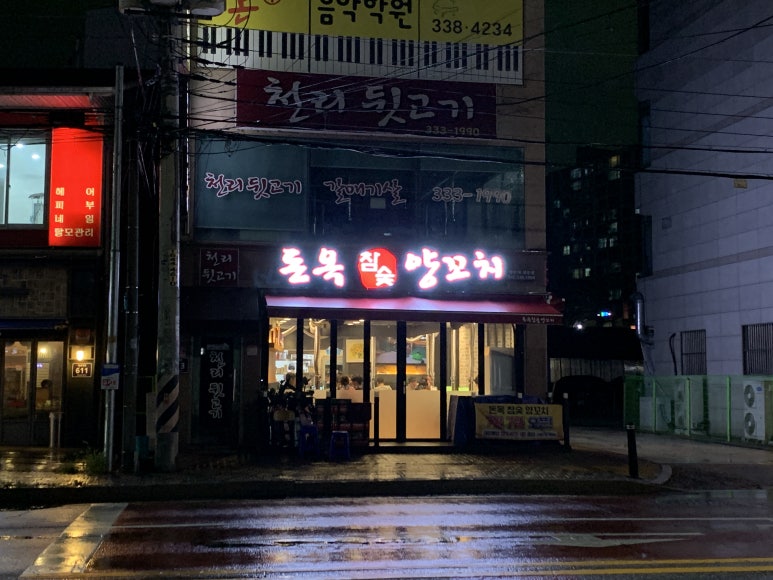 돈옥참숯양꼬치 이미지