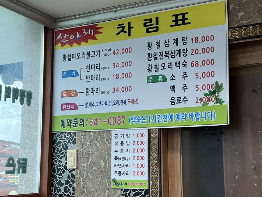 산아래황칠음식 이미지