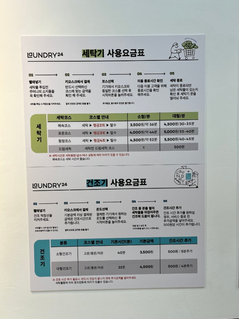 런드리24충정로역리시온점 이미지
