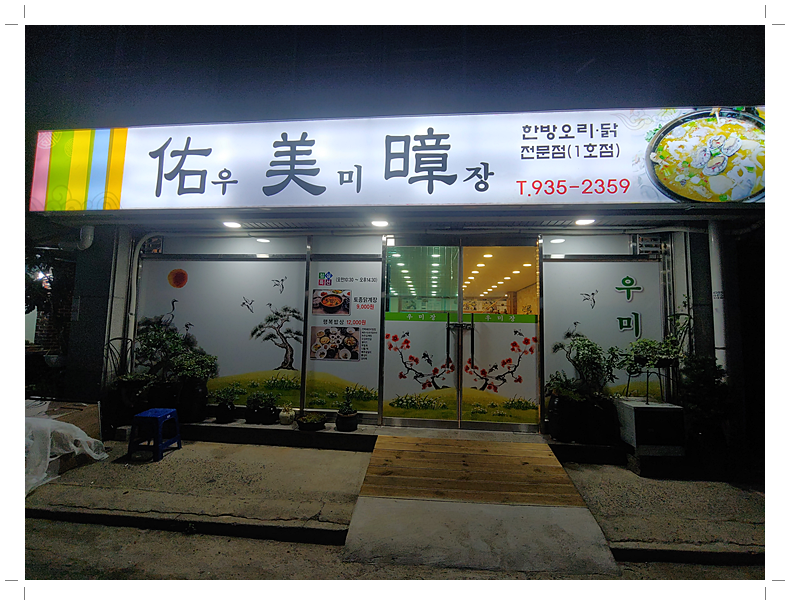 우미장 이미지