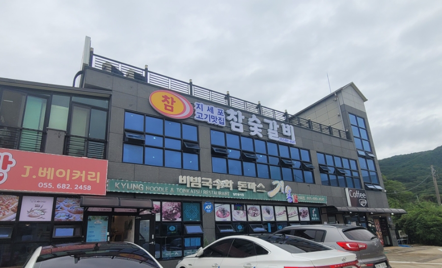 지세포 고기맛집 참숯갈비 이미지