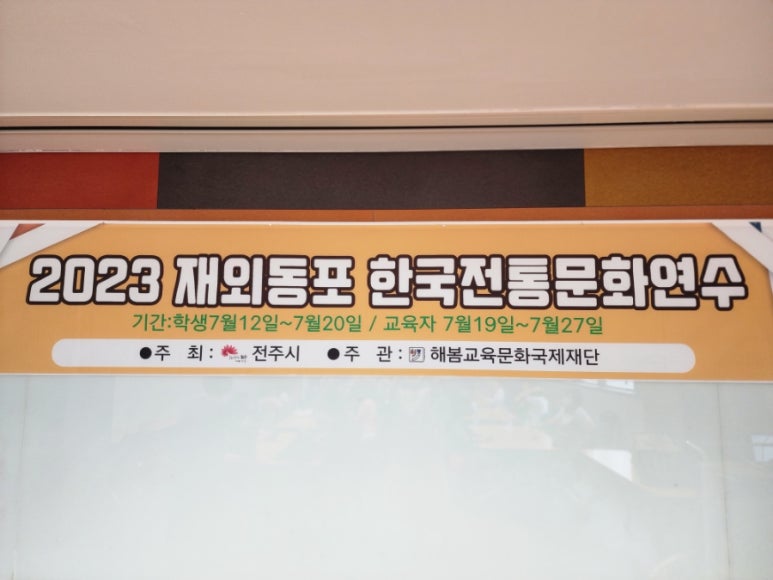 해봄재외동포교육재단 이미지