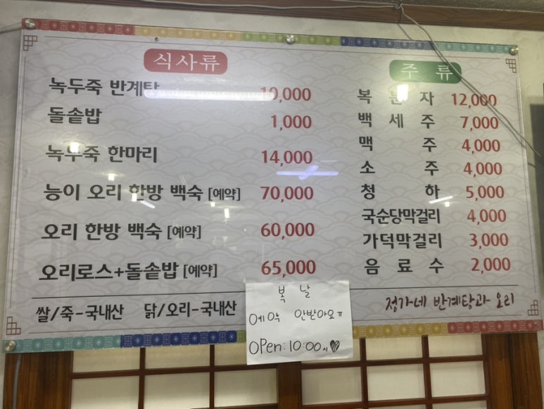 정가네반계탕과오리 이미지