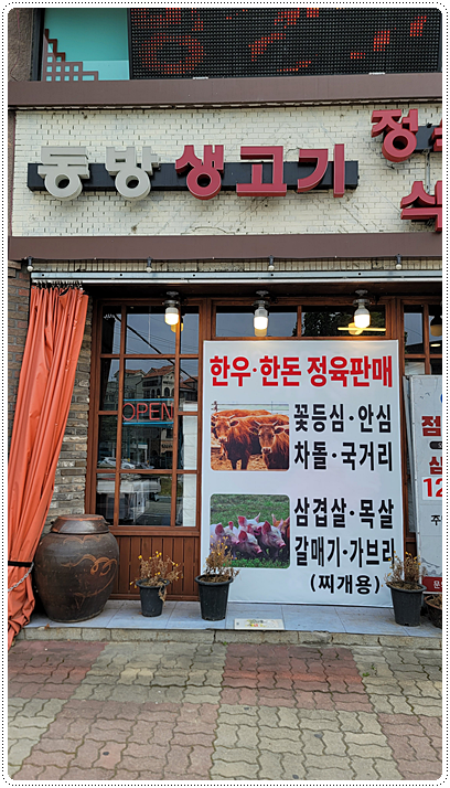 동방식당 이미지