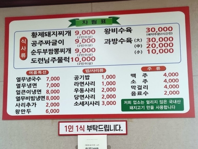 진황제돼지찌개 이미지
