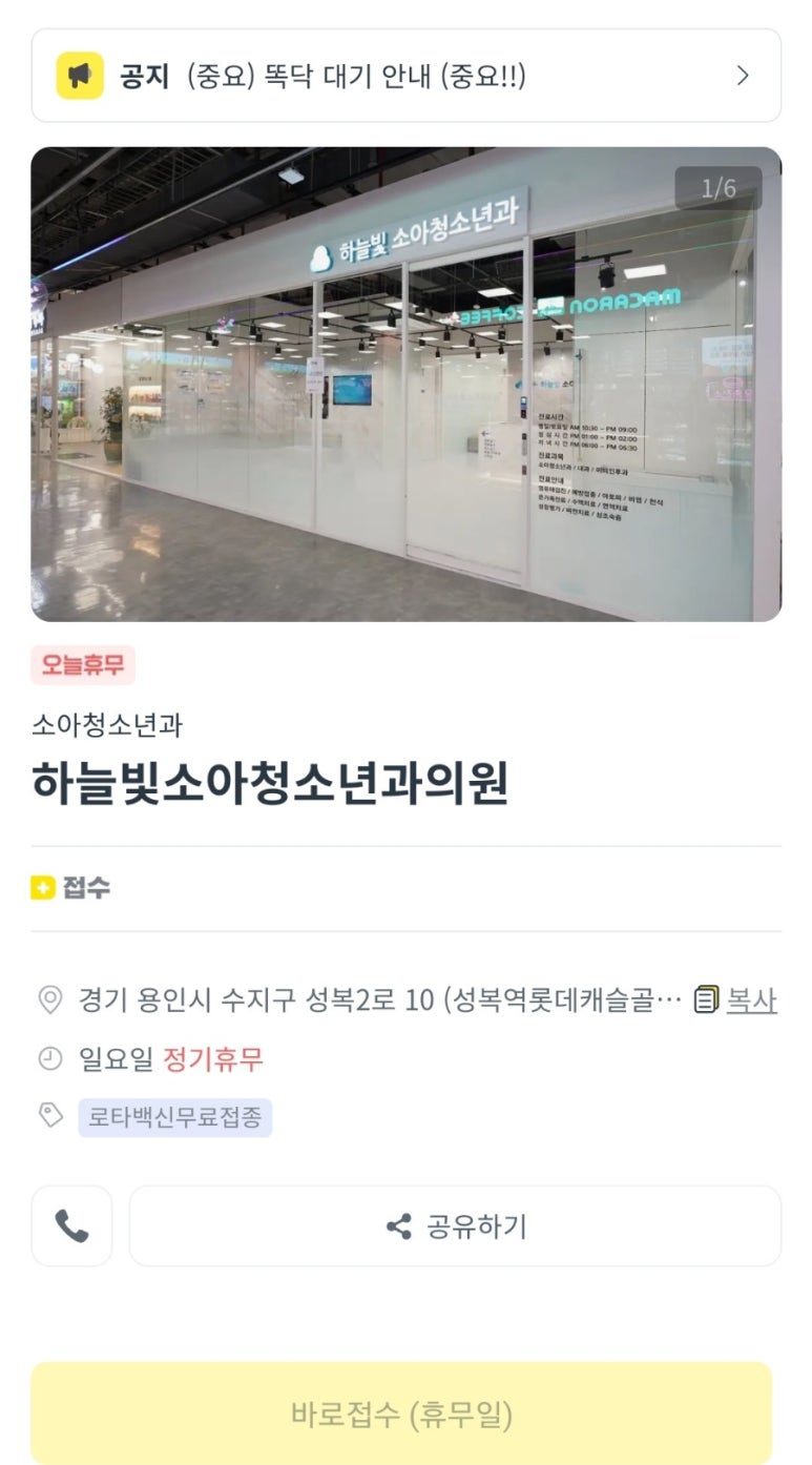 하늘빛소아청소년과 이미지