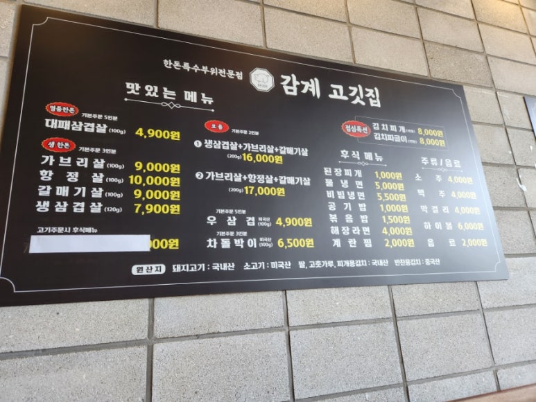 감계 고깃집 이미지