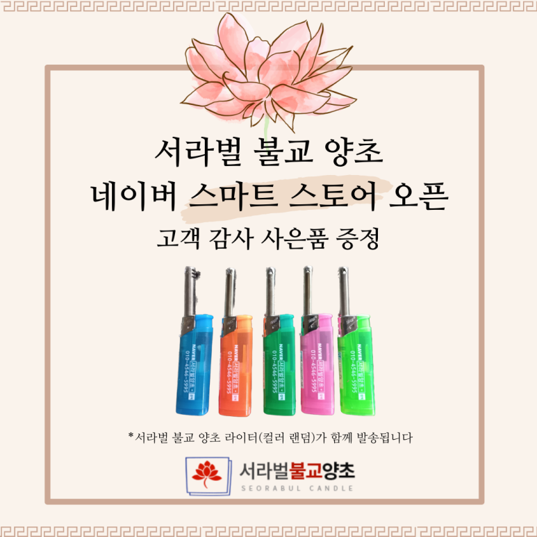서라벌양초 이미지