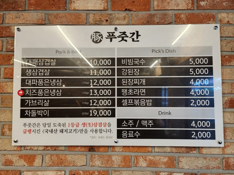 따봉푸줏간 이미지