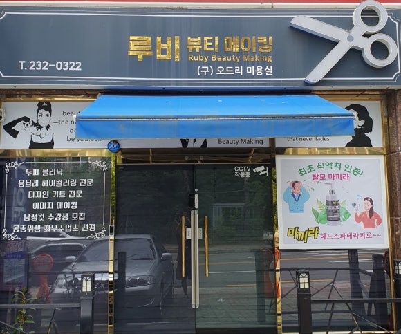 루비뷰티메이킹 이미지