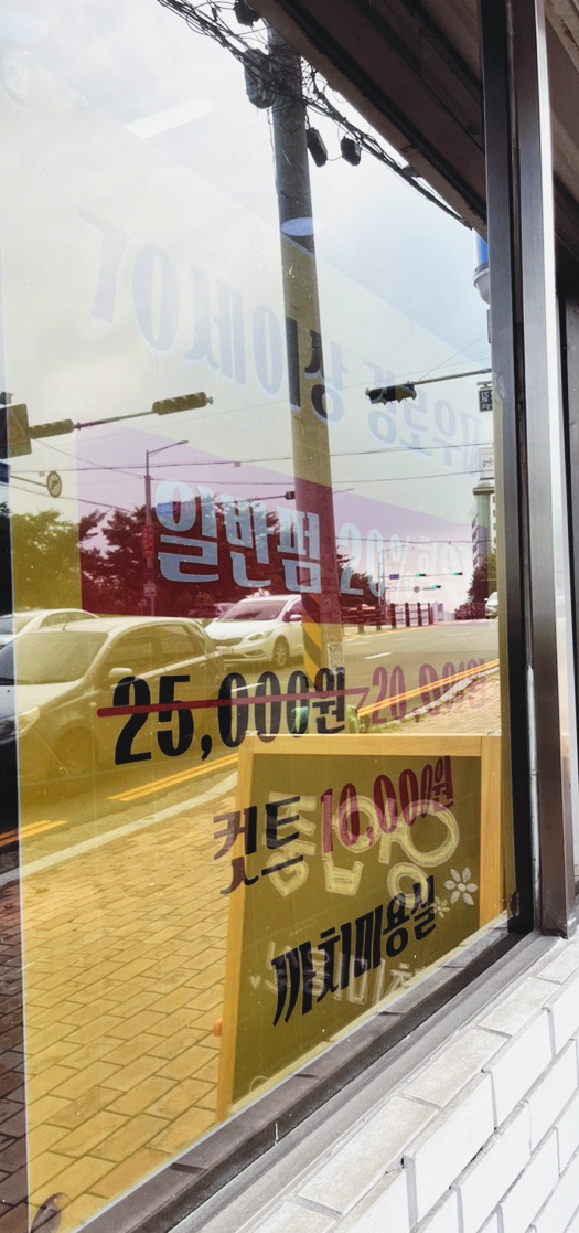 까치미용실 이미지