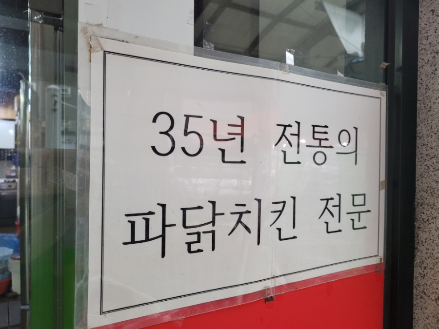 싸전닭집 이미지